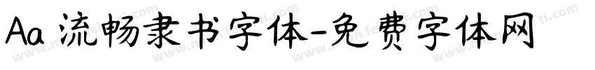 Aa 流畅隶书字体字体转换